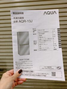 栃木県芳賀郡益子町長堤にて出張買取したAQUAのノンフロン冷凍冷蔵庫のAQR-13Jの取り扱い説明書の写真