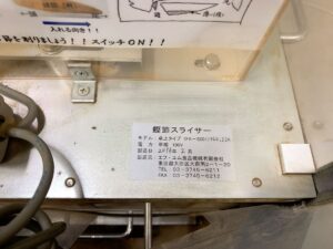 福島県いわき市泉町にて出張買取したエフ・エム食品機械の鰹節スライサーのFK-S001の製品情報が記載されたシールの写真