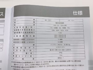 茨城県筑西市成田にて出張買取したTWINBIRDの冷凍冷蔵庫のHR-F911の仕様の写真