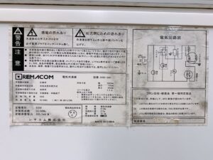 茨城県北茨城市華川町小豆畑にて出張買取したREMACOMの冷凍ストッカーのRRS-560の製品情報が記載されたシールの写真