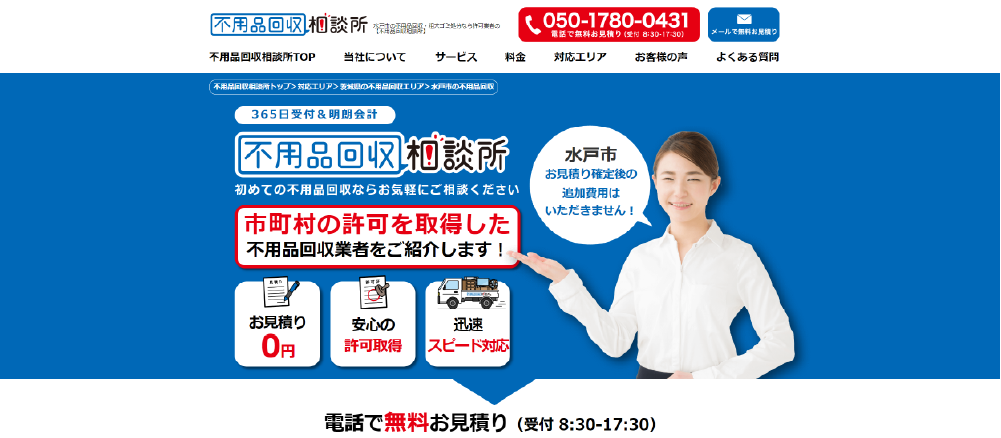 不用品回収相談所メインビジュアル