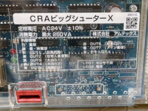 茨城県取手市取手にて出張買取したアムテックスのパチンコのCRAビッグシューターXの内部の製品情報が記載されたシールの写真