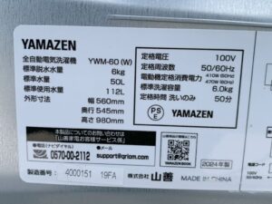 茨城県潮来市潮来にて出張買取した山善の全自動電気洗濯機のYWM-60の製品情報が記載されたシールの写真