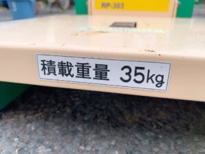 茨城県潮来市水原にて出張買取したホクエツの米袋リフターのRP-303の写真