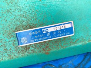茨城県筑西市岡芹にて出張買取した国光社の製粉機のひかり号 A-2の製造番号が記載されたシールの写真