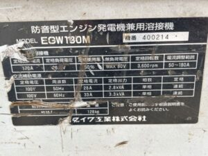 茨城県牛久市桂町にて出張買取したshindaiwaのエンジン発電機兼用溶接機のEGW180Mの写真