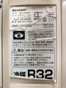 茨城県東茨城郡茨城町小幡にて出張買取したSHARPのルームエアコンのAY-J56X2-Wの室外機の製品情報が記載されたシールの写真