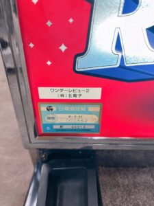 栃木県芳賀郡茂木町九石にて出張買取した北電子のパチスロ 実機 4号機のWANDER REVIEW2の写真