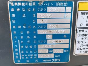 栃木県塩谷郡高根沢町柿木沢にて出張買取したkubotaのコンバインのR216Sの製品情報が記載されたシールの写真
