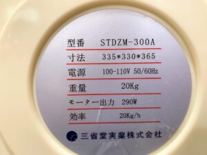 茨城県潮来市あやめにて出張買取した三省堂実業の電動製麺機のSTDZM-300Aの製品情報が記載されたシールの写真